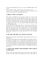 [가상수업][인터넷수업][온라인수업]가상수업(인터넷수업, 온라인수업)개념,특징, 가상수업(인터넷수업, 온라인수업)고려사항,운영자역할,운영전략-11