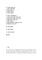 [교육]교육의 정의,유형, 교육의 요소,책무성, 교육의 경제적 기능, 교육과 디지털패러다임,관념론, 교육의 문제점, 교육의 제고방안-2