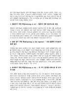 [교육]교육의 정의,유형, 교육의 요소,책무성, 교육의 경제적 기능, 교육과 디지털패러다임,관념론, 교육의 문제점, 교육의 제고방안-4