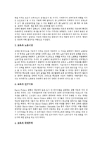 [교육]교육의 정의,유형, 교육의 요소,책무성, 교육의 경제적 기능, 교육과 디지털패러다임,관념론, 교육의 문제점, 교육의 제고방안-7