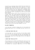 [교육]교육의 정의,유형, 교육의 요소,책무성, 교육의 경제적 기능, 교육과 디지털패러다임,관념론, 교육의 문제점, 교육의 제고방안-8