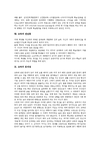 [교육]교육의 정의,유형, 교육의 요소,책무성, 교육의 경제적 기능, 교육과 디지털패러다임,관념론, 교육의 문제점, 교육의 제고방안-10