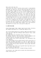 [교육]교육의 정의,유형, 교육의 요소,책무성, 교육의 경제적 기능, 교육과 디지털패러다임,관념론, 교육의 문제점, 교육의 제고방안-11