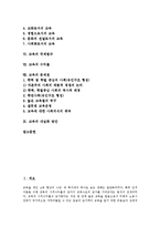 [교육]교육의 어원, 교육의 특징, 교육의 원리, 교육의 형성요소, 교육의 국제법규, 교육의 수익률, 교육의 문제점, 교육의 내실화방안-2