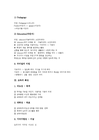 [교육]교육의 어원, 교육의 특징, 교육의 원리, 교육의 형성요소, 교육의 국제법규, 교육의 수익률, 교육의 문제점, 교육의 내실화방안-4