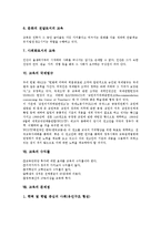 [교육]교육의 어원, 교육의 특징, 교육의 원리, 교육의 형성요소, 교육의 국제법규, 교육의 수익률, 교육의 문제점, 교육의 내실화방안-6