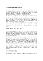 [교육]교육의 어원, 교육의 특징, 교육의 원리, 교육의 형성요소, 교육의 국제법규, 교육의 수익률, 교육의 문제점, 교육의 내실화방안-7
