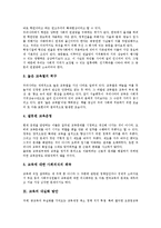 [교육]교육의 어원, 교육의 특징, 교육의 원리, 교육의 형성요소, 교육의 국제법규, 교육의 수익률, 교육의 문제점, 교육의 내실화방안-8