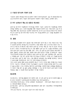 [보육시설]보육시설의 정의,변천, 보육시설의 현황, 보육시설의 운영, 보육시설의 입소순위, 보육시설의 문제점, 보육시설의 개선과제-11