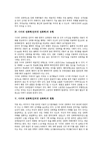 [사이버 성폭력][인터넷 성폭력]사이버 성폭력(인터넷 성폭력)정의,구성요건,유형,현황, 사이버 성폭력(인터넷 성폭력)처벌법규,대응책,대응방안-4