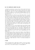 [사이버 성폭력][인터넷 성폭력]사이버 성폭력(인터넷 성폭력)정의,구성요건,유형,현황, 사이버 성폭력(인터넷 성폭력)처벌법규,대응책,대응방안-9