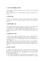[보육]보육의 의미, 보육의 현황, 보육의 내용, 보육의 공공성확립원칙, 보육의 재정, 보육의 여건 전망, 보육의 지원 방안 분석-12