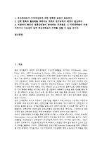 [산학협동][산학협력][산학연 연계][산학연 협동]산학협동(산학협력)개념,중요성,현황, 산학연 연계(산학연 협동)필요성,관련정책,사례,정책방안-2