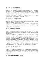 [산학협동][산학협력][산학연 연계][산학연 협동]산학협동(산학협력)개념,중요성,현황, 산학연 연계(산학연 협동)필요성,관련정책,사례,정책방안-5