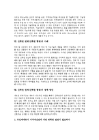[산학협동][산학협력][산학연 연계][산학연 협동]산학협동(산학협력)개념,중요성,현황, 산학연 연계(산학연 협동)필요성,관련정책,사례,정책방안-7