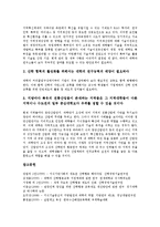 [산학협동][산학협력][산학연 연계][산학연 협동]산학협동(산학협력)개념,중요성,현황, 산학연 연계(산학연 협동)필요성,관련정책,사례,정책방안-8