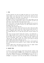 [성교육]성교육의 개념,목표, 성교육의 발전과정,필요성, 성교육의 방침, 성교육의 부모태도, 미국의 성교육 사례, 성교육의 활성화과제-3