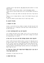 [성교육]성교육의 개념,목표, 성교육의 발전과정,필요성, 성교육의 방침, 성교육의 부모태도, 미국의 성교육 사례, 성교육의 활성화과제-8