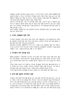 [성교육]성교육의 개념,목표, 성교육의 발전과정,필요성, 성교육의 방침, 성교육의 부모태도, 미국의 성교육 사례, 성교육의 활성화과제-9