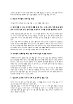 [성교육]성교육의 개념,목표, 성교육의 발전과정,필요성, 성교육의 방침, 성교육의 부모태도, 미국의 성교육 사례, 성교육의 활성화과제-10