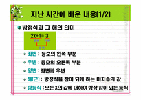 [연구수업]수학과 연구수업 PPT 자료(교생실습)-2
