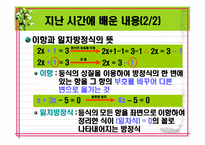 [연구수업]수학과 연구수업 PPT 자료(교생실습)-3