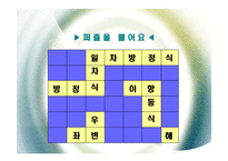 [연구수업]수학과 연구수업 PPT 자료(교생실습)-4