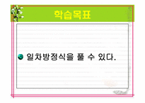 [연구수업]수학과 연구수업 PPT 자료(교생실습)-5