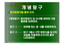 [연구수업]수학과 연구수업 PPT 자료(교생실습)-6