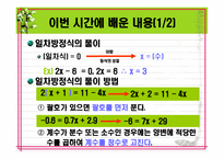 [연구수업]수학과 연구수업 PPT 자료(교생실습)-7