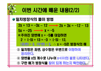 [연구수업]수학과 연구수업 PPT 자료(교생실습)-8