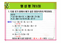 [연구수업]수학과 연구수업 PPT 자료(교생실습)-9
