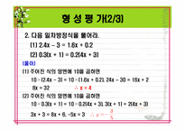 [연구수업]수학과 연구수업 PPT 자료(교생실습)-10