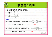 [연구수업]수학과 연구수업 PPT 자료(교생실습)-11