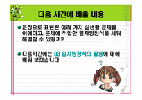 [연구수업]수학과 연구수업 PPT 자료(교생실습)-12