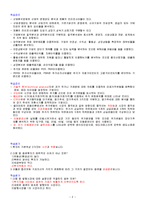 [증권투자의 첫걸음]최종요약정리본-2