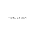 미혼모에 대한 종합적인 고찰-1