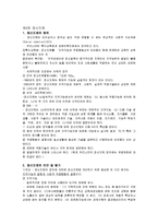 특수교육에 대한 전반적인 이해-11