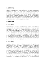 [성폭력]성폭력의 개념,분류, 성폭력의 현황, 성폭력의 피해연령, 성폭력에 대한 사고변화, 성폭력에 대한 오해, 성폭력의 대책 과제 분석-4