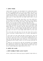 [성폭력]성폭력의 개념,분류, 성폭력의 현황, 성폭력의 피해연령, 성폭력에 대한 사고변화, 성폭력에 대한 오해, 성폭력의 대책 과제 분석-8