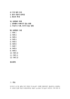 [성희롱]성희롱의 의미, 성희롱의 원인, 성희롱의 분류, 성희롱의 판단기준, 성희롱의 법적처리절차, 성희롱의 피해, 성희롱의 사례 분석-2