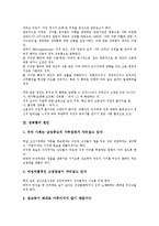 [성희롱]성희롱의 의미, 성희롱의 원인, 성희롱의 분류, 성희롱의 판단기준, 성희롱의 법적처리절차, 성희롱의 피해, 성희롱의 사례 분석-4