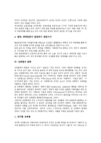 [성희롱]성희롱의 의미, 성희롱의 원인, 성희롱의 분류, 성희롱의 판단기준, 성희롱의 법적처리절차, 성희롱의 피해, 성희롱의 사례 분석-5