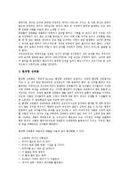 [성희롱]성희롱의 의미, 성희롱의 원인, 성희롱의 분류, 성희롱의 판단기준, 성희롱의 법적처리절차, 성희롱의 피해, 성희롱의 사례 분석-6
