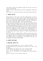 [성희롱]성희롱의 의미, 성희롱의 원인, 성희롱의 분류, 성희롱의 판단기준, 성희롱의 법적처리절차, 성희롱의 피해, 성희롱의 사례 분석-8