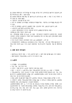 [성희롱]성희롱의 의미, 성희롱의 원인, 성희롱의 분류, 성희롱의 판단기준, 성희롱의 법적처리절차, 성희롱의 피해, 성희롱의 사례 분석-9