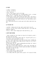 [성희롱]성희롱의 의미, 성희롱의 원인, 성희롱의 분류, 성희롱의 판단기준, 성희롱의 법적처리절차, 성희롱의 피해, 성희롱의 사례 분석-10