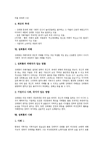 [성희롱]성희롱의 의미, 성희롱의 원인, 성희롱의 분류, 성희롱의 판단기준, 성희롱의 법적처리절차, 성희롱의 피해, 성희롱의 사례 분석-11