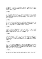 [성희롱]성희롱의 의미, 성희롱의 원인, 성희롱의 분류, 성희롱의 판단기준, 성희롱의 법적처리절차, 성희롱의 피해, 성희롱의 사례 분석-12