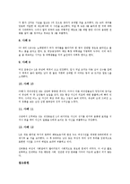 [성희롱]성희롱의 의미, 성희롱의 원인, 성희롱의 분류, 성희롱의 판단기준, 성희롱의 법적처리절차, 성희롱의 피해, 성희롱의 사례 분석-13